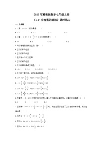 初中数学冀教版七年级上册1.9 有理数的除法课后作业题