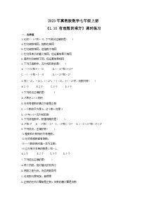 冀教版七年级上册1.10  有理数的乘方课后练习题