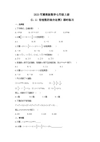 初中数学冀教版七年级上册第一章   有理数1.11 有理数的混合运算课时作业