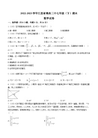 江西省南昌市东湖区南昌市第三中学2022-2023学年七年级下学期期末数学试题（含答案）