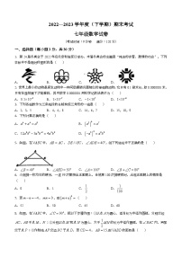 辽宁省朝阳市北票市2022-2023学年七年级下学期期末数学试题（含答案）