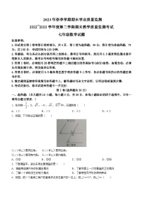 山东省济宁市曲阜市2022-2023学年七年级下学期期末数学试题（含答案）