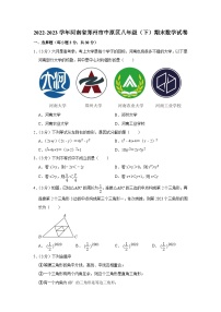 河南省郑州市中原区2022-2023学年八年级下学期期末数学试卷（含答案）