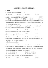 人教版七年级数学上册 期末模拟试卷1（含答案解析）