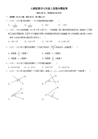 人教版七年级数学上册 期末模拟试卷3（含答案解析）