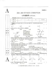 陕西省榆林市定边县定边县第七中学2022-2023学年七年级下学期4月期中数学试题(含答案)