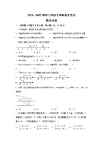 四川省自贡市2021-2022学年七年级下学期期末考试数学试卷(含解析)