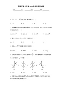 黑龙江省大庆市2020年中考数学试题