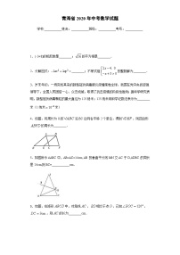 青海省2020年中考数学试题