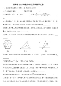 2017年青海省中考数学试卷及答案