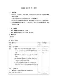 人教版九年级上册第二十一章 一元二次方程21.2 解一元二次方程21.2.1 配方法精品第1课时教案设计