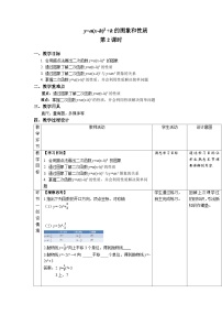 初中数学人教版九年级上册第二十二章 二次函数22.1 二次函数的图象和性质22.1.3 二次函数y＝a（x－h）2＋k的图象和性质优质课第2课时教案