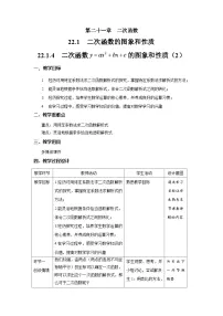 初中数学人教版九年级上册22.1.1 二次函数公开课教案