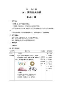 人教版九年级上册24.1.1 圆优质教案设计