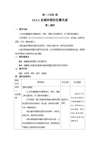 初中数学人教版九年级上册24.2.2 直线和圆的位置关系优质课第1课时教学设计及反思