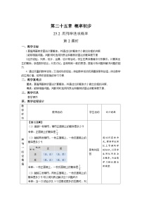 初中数学人教版九年级上册第二十五章 概率初步25.2 用列举法求概率公开课第2课时教学设计及反思