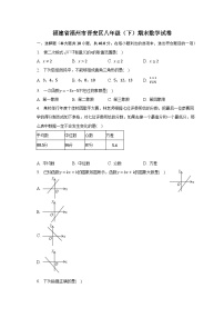 福建省福州市晋安区八年级下学期期末数学试卷