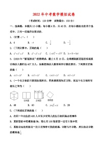 2022年中考数学模拟试卷