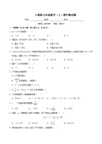 人教版七年级上册数学期中测试题（三）附答案