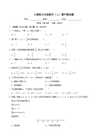 人教版七年级上册数学期中测试题（四）附答案