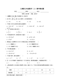 人教版七年级上册数学期中测试题（五）附答案