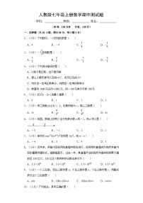 人教版七年级上册数学期中测试题（一）附答案