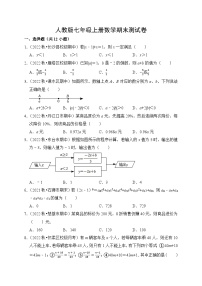 人教版七年级数学上册期末测试卷（三）附答案