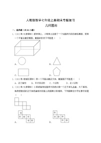 人教版数学七年级上册期末专题复习—— 几何图形