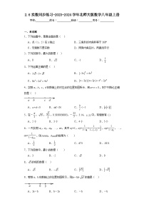 初中数学北师大版八年级上册6 实数一课一练