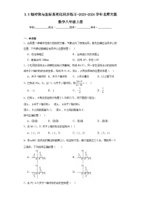 数学八年级上册第三章 位置与坐标3 轴对称与坐标变化课后作业题