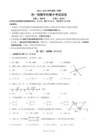 广东省广州市执信中学2022—2023学年下学期七年级数学期中考试试卷