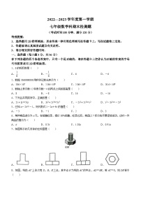 海南省海口市海口市第十四中学等2校2022-2023学年七年级上学期期末数学试题（含答案）