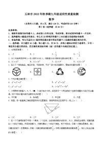 广西壮族自治区玉林市2022-2023学年九年级上学期期末数学试题（含答案）