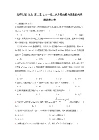 初中数学北师大版九年级上册5 一元二次方程的根与系数的关系复习练习题