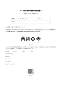 中考数学模拟试卷