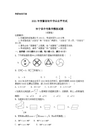 中考数学模拟试卷