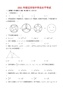 2021年宿迁市初中数学学业水平考试