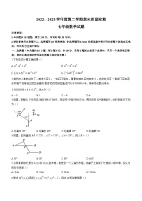 山东省菏泽市单县2022-2023学年七年级下学期期末数学试题（含答案）