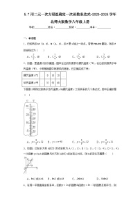 数学八年级上册7 用二元一次方程组确定一次函数表达式课后练习题