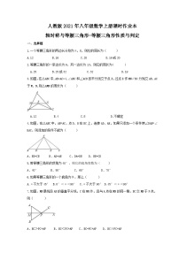 人教版13.3.1 等腰三角形同步达标检测题