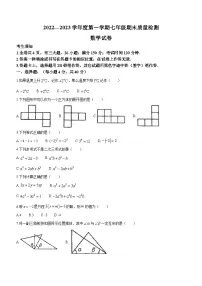 福建省福州市闽侯县2022-2023学年七年级上学期期末数学试题(含答案)