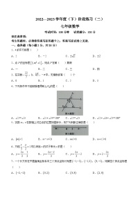 辽宁省抚顺市部分学校2022-2023学年七年级下学期期中数学试题(含答案)