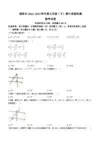 辽宁省锦州市凌海市2022-2023学年七年级下学期期中数学试题(含答案)
