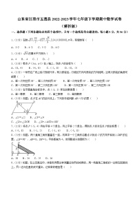 山东省日照市五莲县2022-2023学年七年级下学期期中数学试题（含答案）