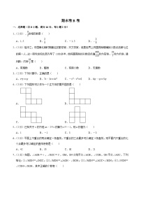 期末卷B卷-2023-2024学年七年级数学上册同步精品讲义（苏科版）