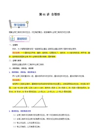 第01讲 全等形-2023年新八年级数学暑假精品课（苏科版）