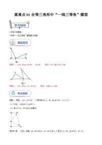 重难点01全等三角形中“一线三等角”模型-2023年新八年级数学暑假精品课（苏科版）