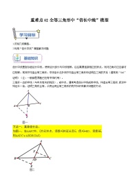 重难点02全等三角形中“倍长中线”模型-2023年新八年级数学暑假精品课（苏科版）