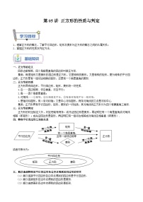 第05讲 正方形的性质与判定-2023年新九年级数学暑假精品课（北师大版）