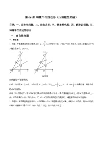 第06讲 特殊平行四边形（压轴题型归纳）-2023年新九年级数学暑假精品课（北师大版）